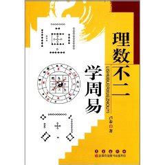 理數意思|【理數】的意思是什麼？【理數】是什麼意思？ – 成語故事